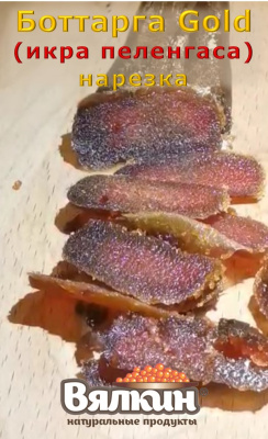 Боттарга GOLD из икры кефалевых пород рыб